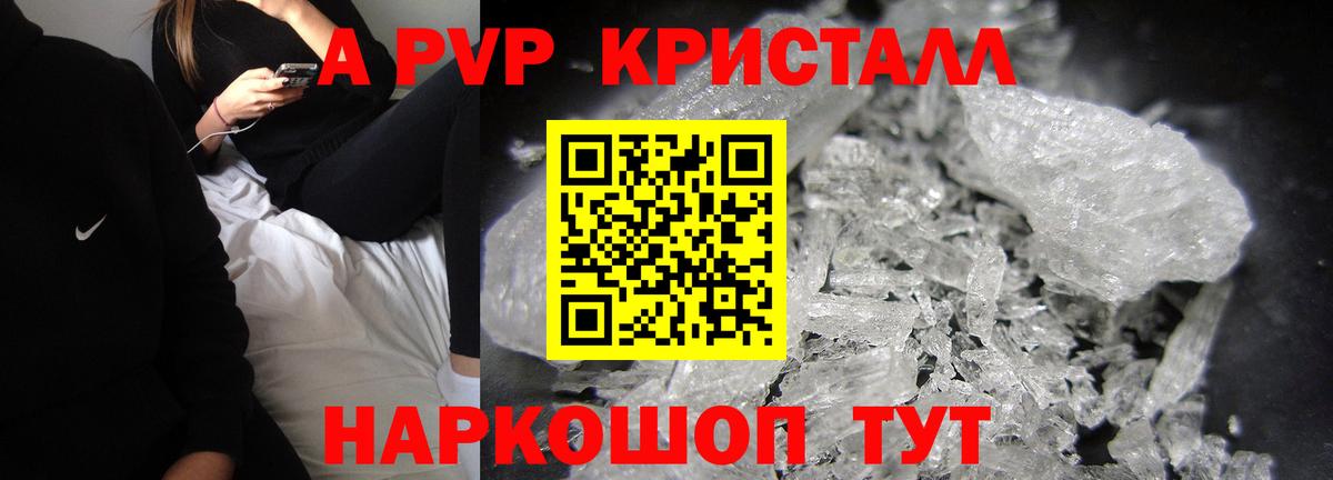 Alpha-PVP Соль Абинск