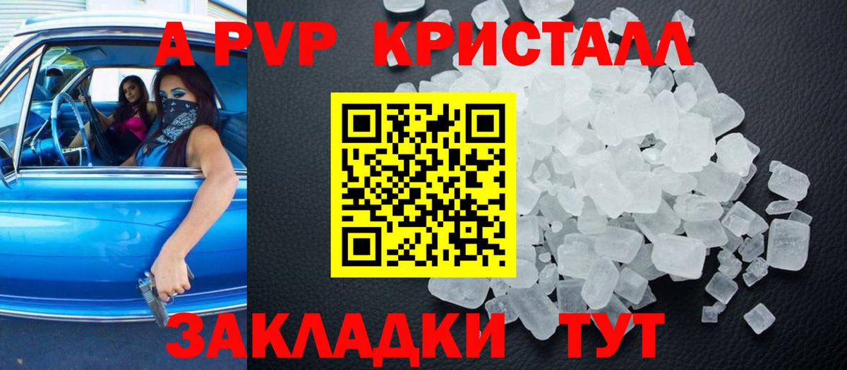 A PVP крисы CK  A-PVP Соль  наркошоп  Абинск  Alpha-PVP  Вход с VPN  Alpha PVP кристаллы 