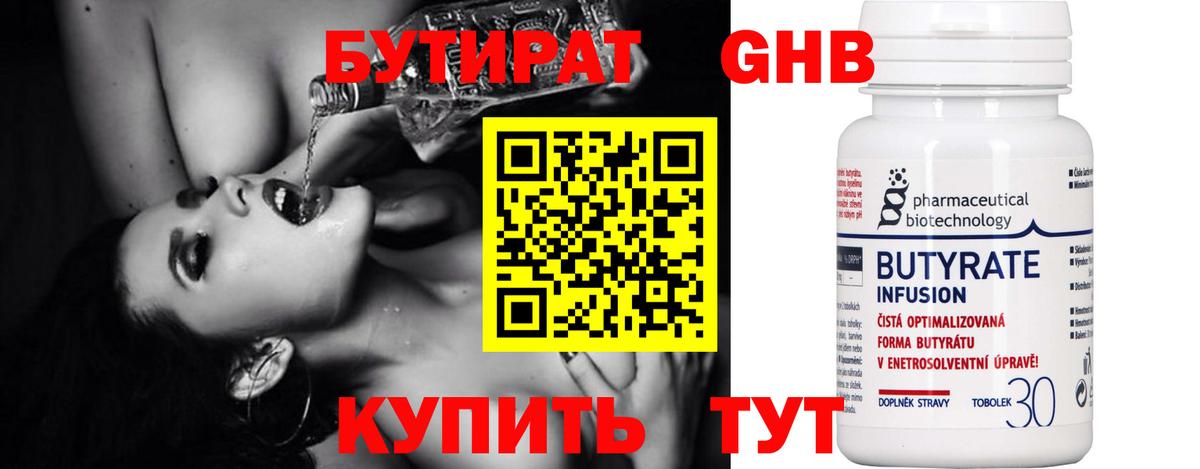 Бутират жидкий экстази  Вход с VPN  Бутират  Абинск 