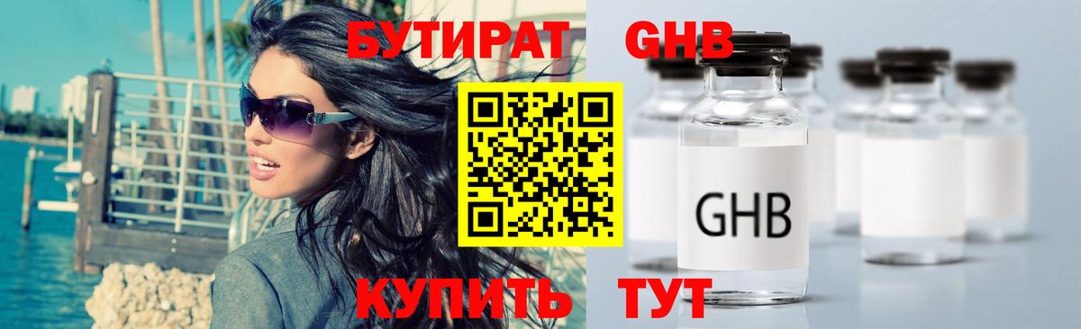БУТИРАТ бутандиол Абинск